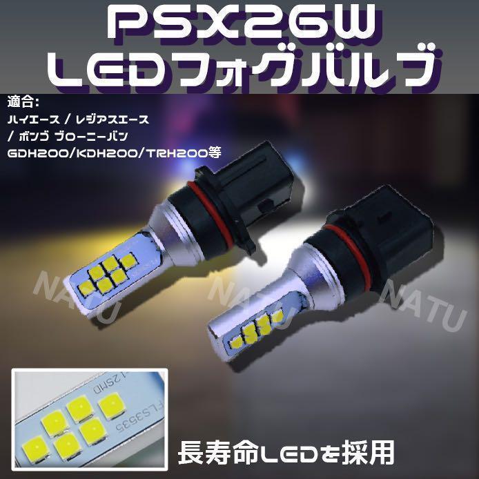 PSX26W LEDフォグランプ ゴールデンイエロー ハイエース等ま - メルカリ PSX26W LEDフォグランプ ゴールデンイエロー ハイエース等ま - メルカリ