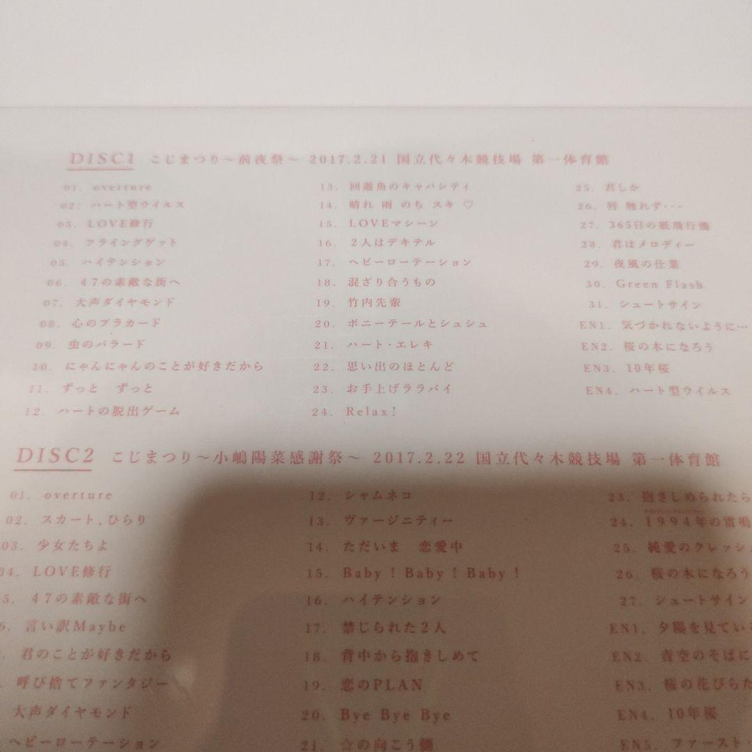 新品　AKB48/こじまつり～小嶋陽菜感謝祭～〈5枚組〉