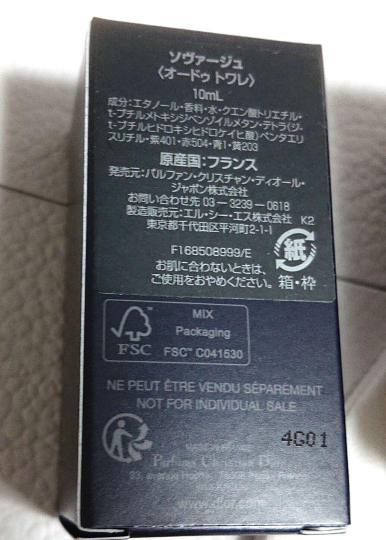 【ディオール】ソヴァージュ 30ml & サンプル & ミニ巾着