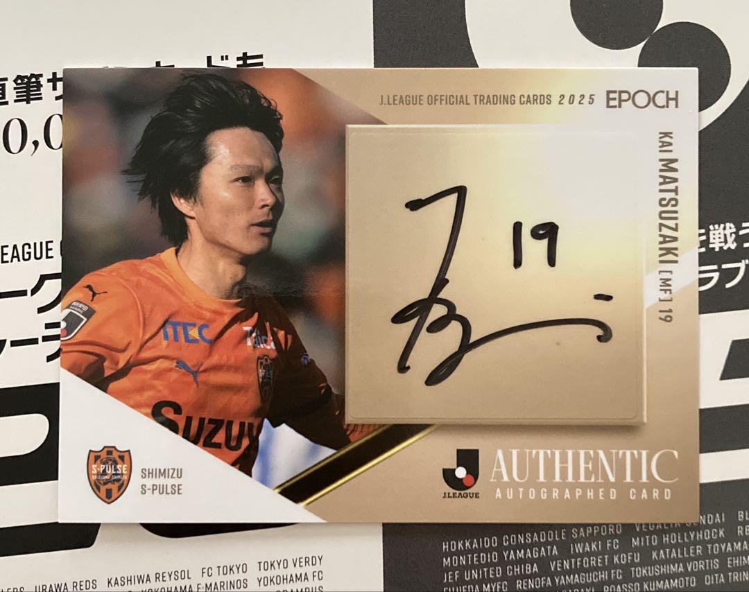 清水エスパルス 松崎快 EPOCH 2025 Jリーグ 直筆サインカード
