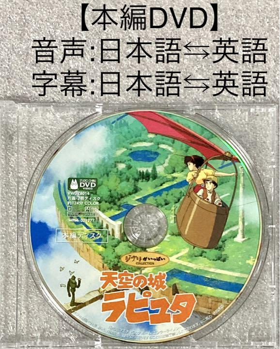 本編dvd 天空の城ラピュタ Dvd ジブリ 宮崎駿 メルカリ