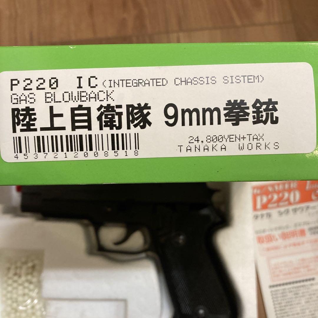 タナカ　SIG P220 陸上自衛隊