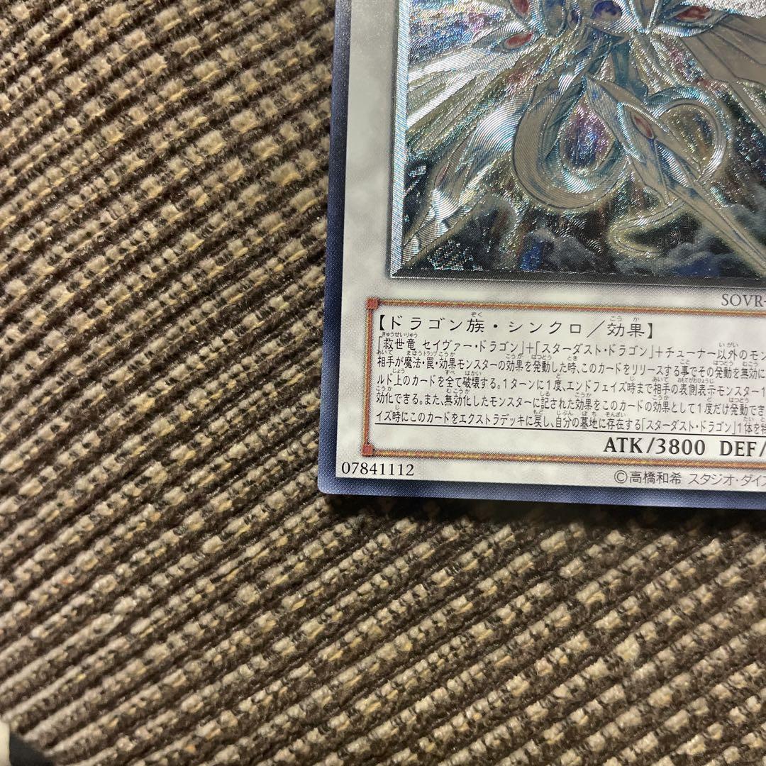 遊戯王 セイヴァースタードラゴン レリーフ 1枚の通販 ミスター