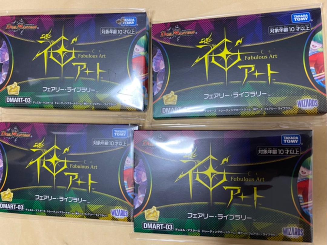 デュエマ タカラトミー限定 神アート フェアリー・ライブラリー 4個