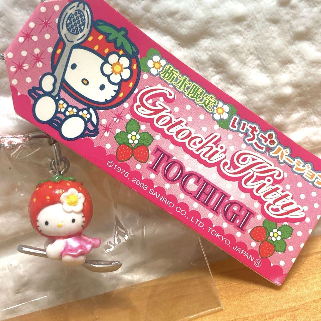 ご当地　ハローキティ　栃木いちご　根付けしストラップ レア‼️／ご当地キティ／ハローキティ／栃木／いちご／根付け