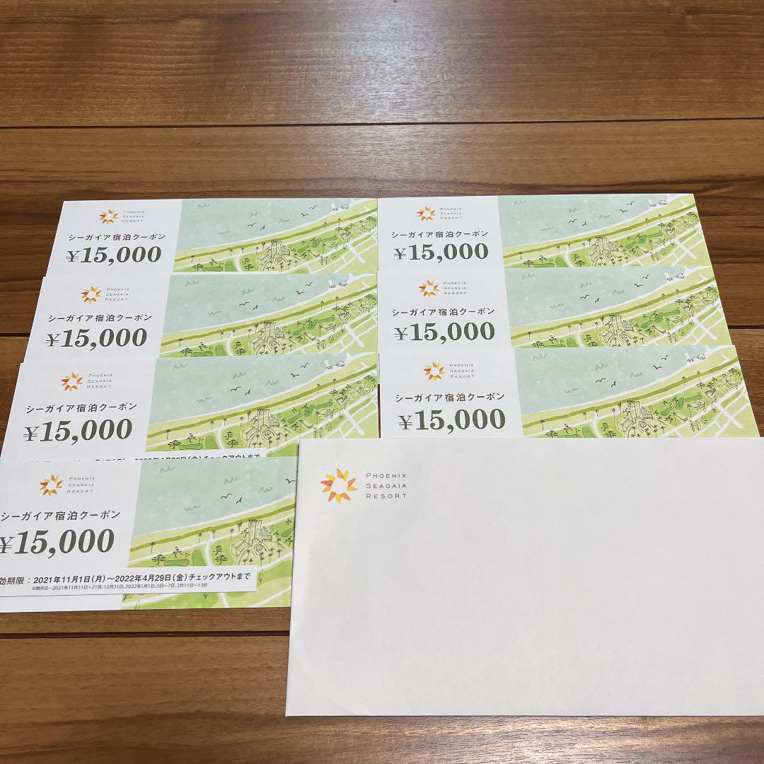 割引クーポン 宿泊クーポン券3枚 45000円分 シーガイア 宮崎シェラトン - 宿泊券