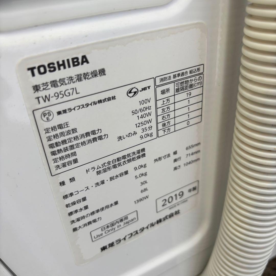 589⭕️ドラム式洗濯機　東芝　乾燥付　9キロ　左開き　中古　綺麗　安い　設置無料 589❤️ ドラム式洗濯機 東芝 乾燥付き 9キロ 左開き 中古 綺麗 設置