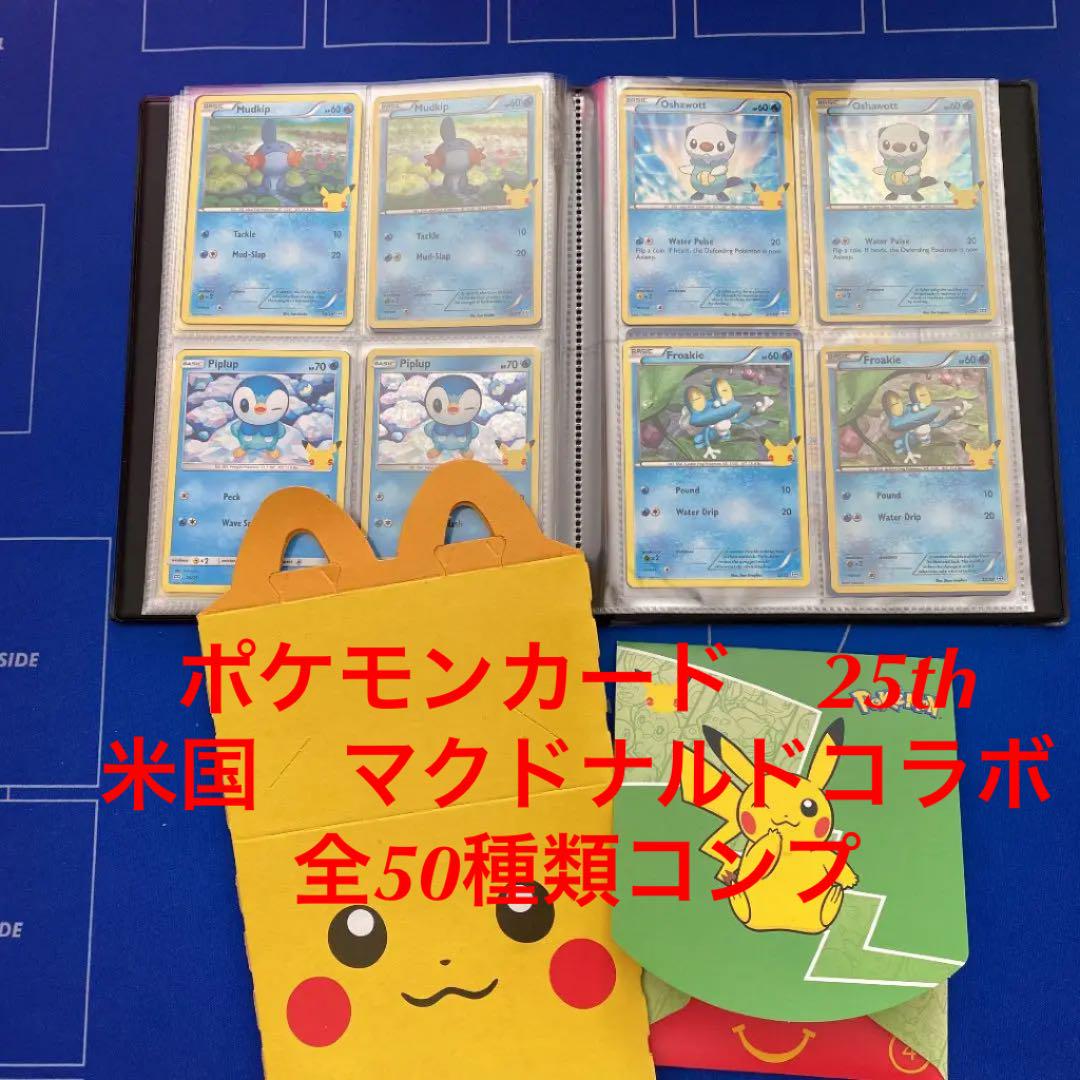 超格安価格 海外品 ポケモン 25周年 マクドナルド ノーマル ホロ コンプ50種 ポケモンカードゲーム トレーディングカード 18 733 Laeknavaktin Is
