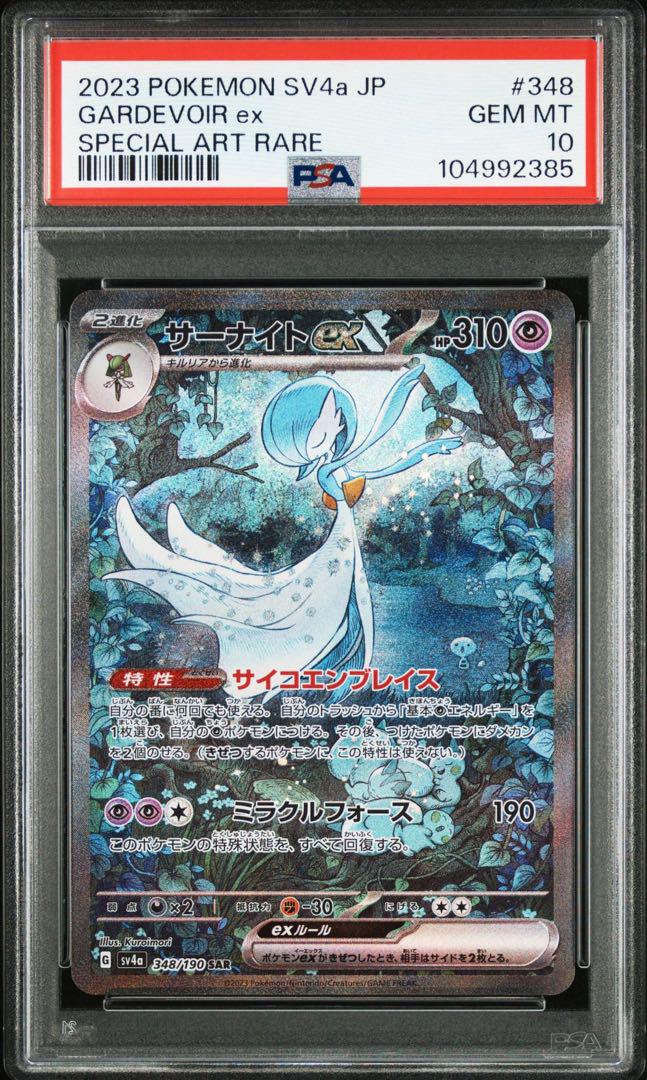 PSA10 サーナイトｅx　SAR　シャイニートレジャー