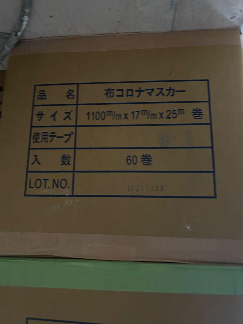 布コロナマスカー 1100mm 60巻入り