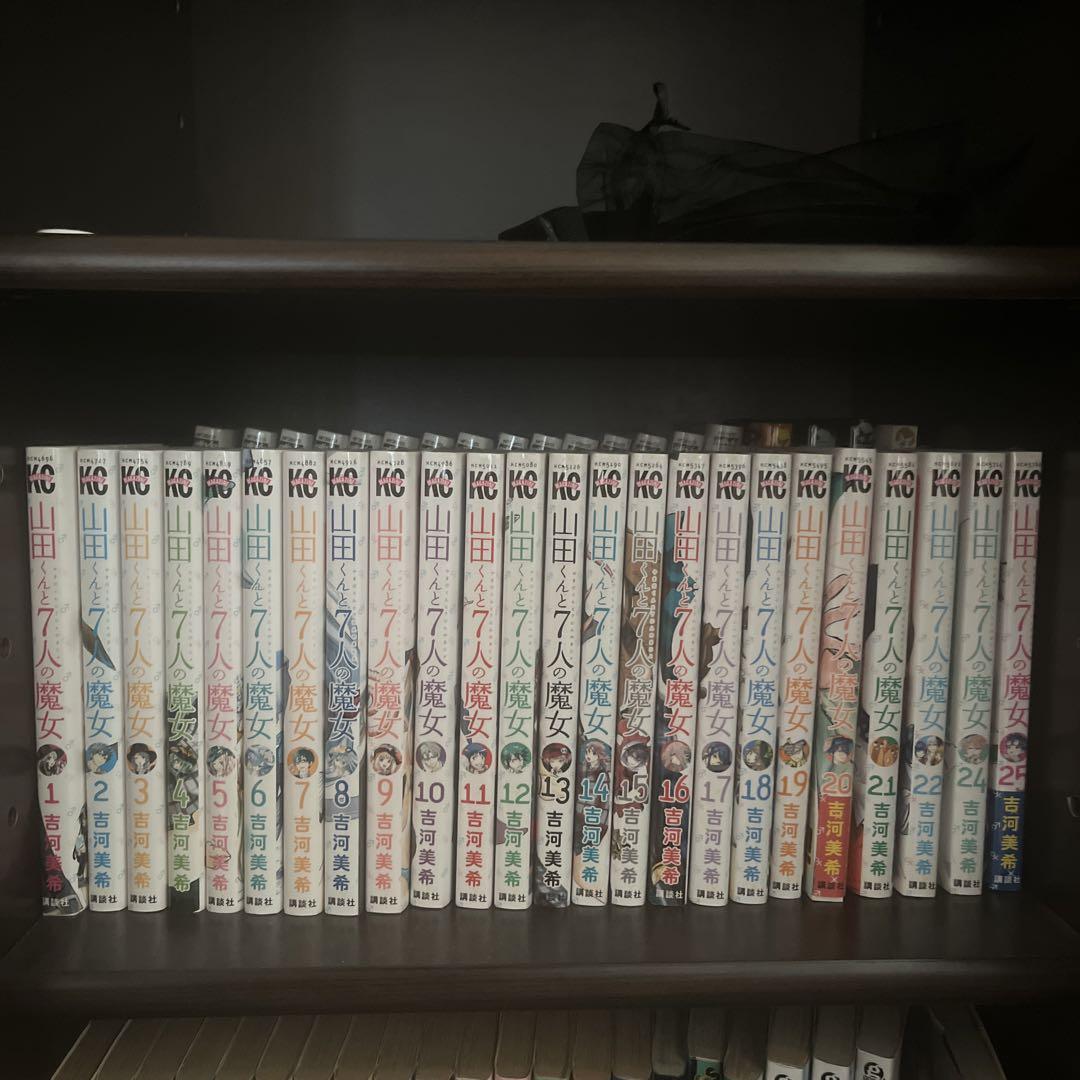 山田くんと7人の魔女 25巻 26巻 27巻 28巻 全巻初版 非全巻
