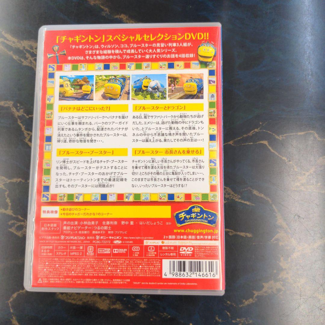 チャギントン スペシャル・セレクション ブルースターのお話 DVD