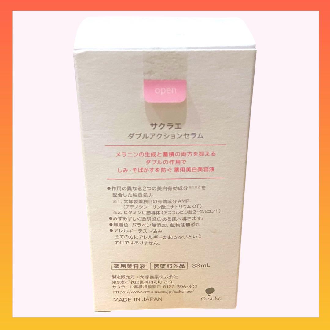 サクラエ ダブルアクションセラム 33mL 大塚製薬 【医薬部外品】