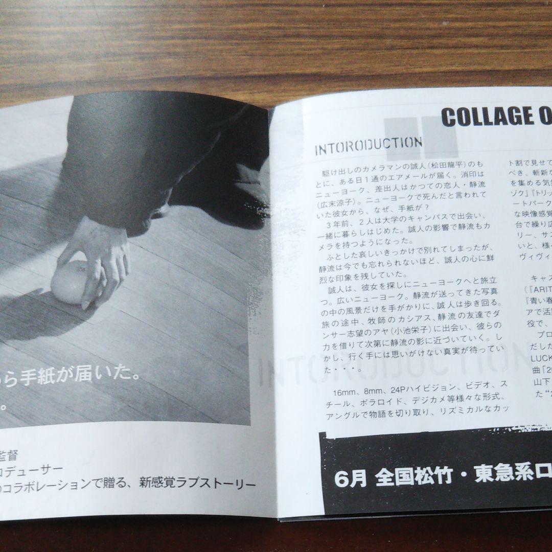 初版帯付 恋愛寫眞 写真集チラシ2種 冊子 恋愛写真 Collage Of Our Life Photo Diary 松田龍平 広末涼子 超特価sale開催