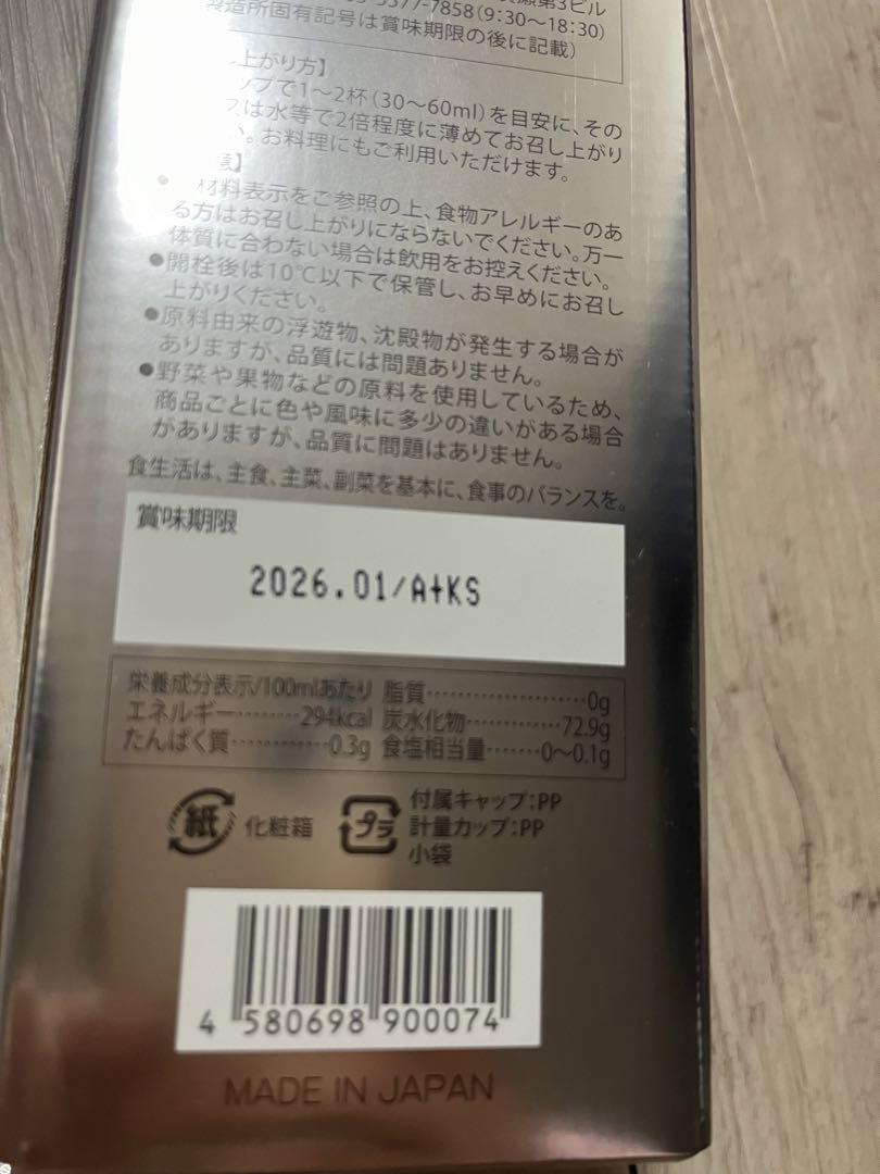 fairy_of_flower様専用 スフリールエンザイム　3本セット