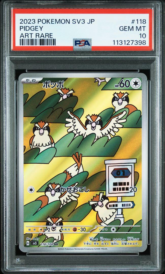【psa10】ポッポ　ピジョン　ピジョットex sar ar 進化ライン psa10】ポッポ ピジョン ピジョットex sar ar 進化ライン - メルカリ