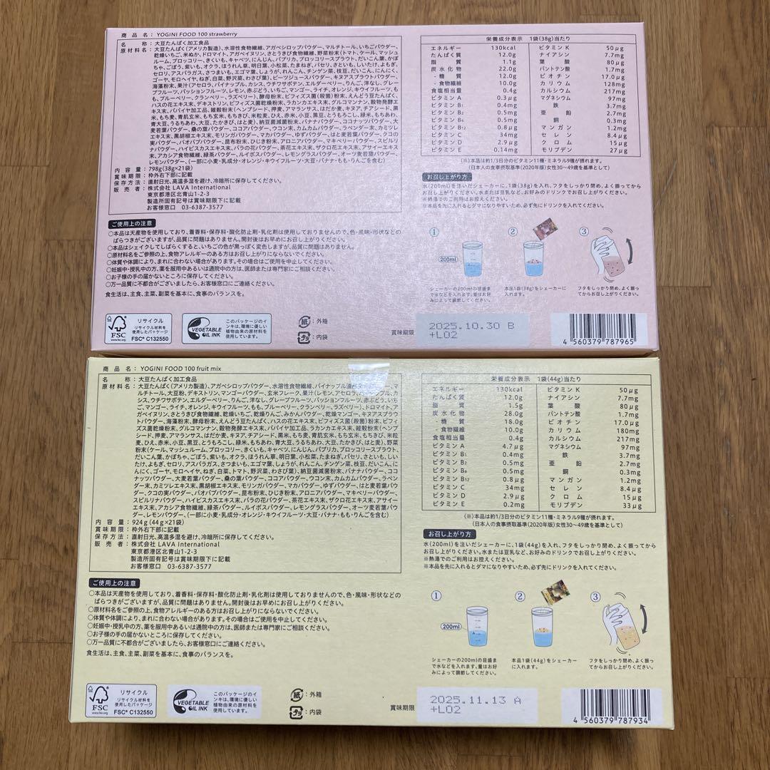 【新品未開封】LAVA ヨギーニフード100 フルーツミックス ストロベリー