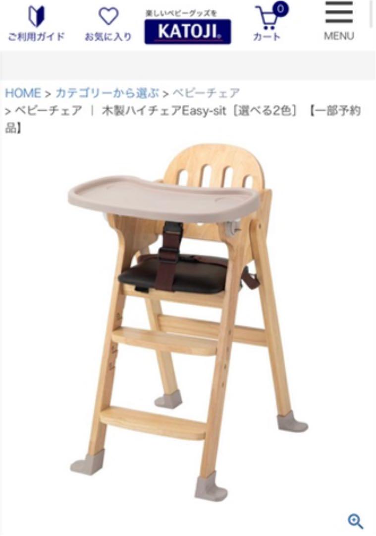 ベビーチェア ハイチェア katoji