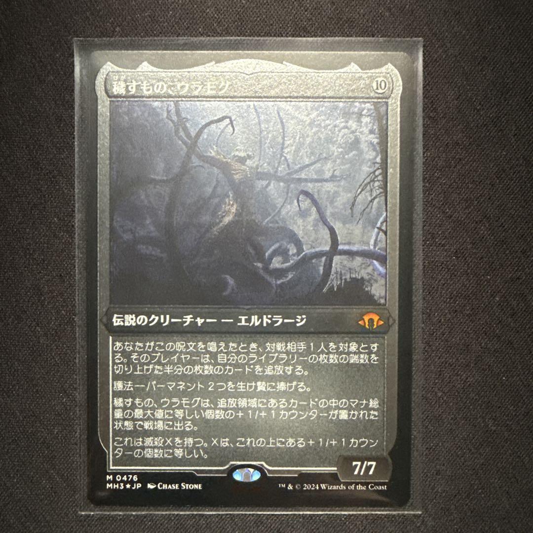 MTG 穢すもの、ウラモグ foil 日)穢すもの、ウラモグ / Ulamog, the Defiler【MH3】 No.015