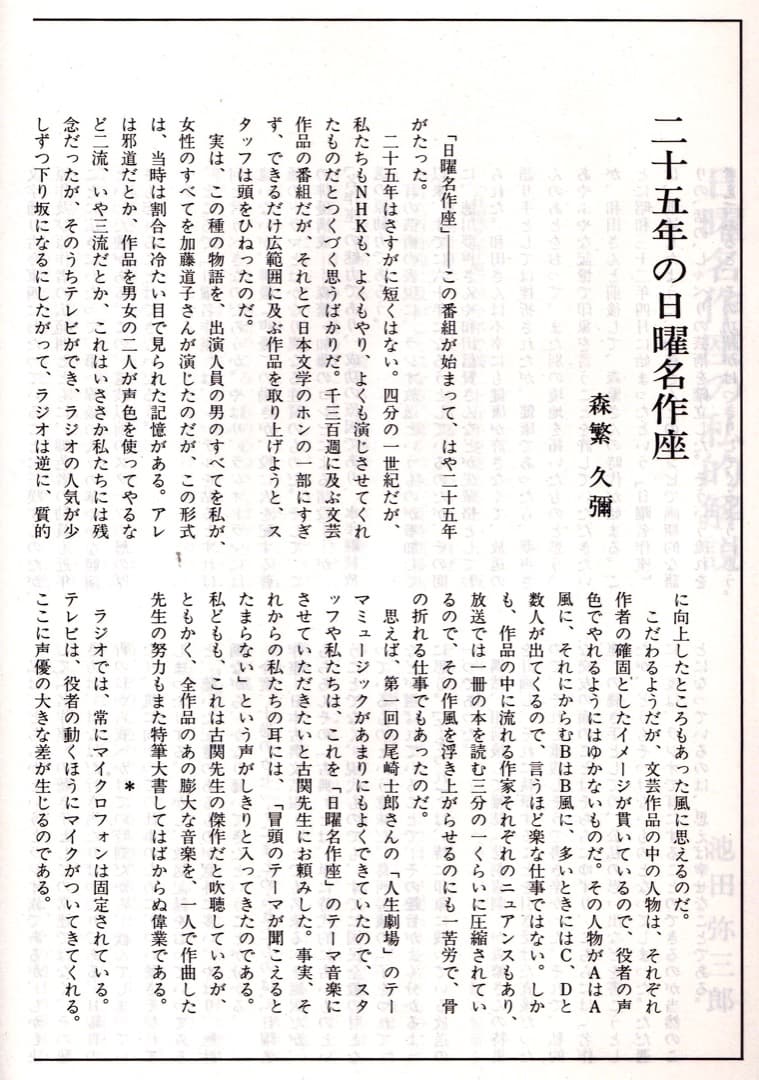 NHK日曜名作座　CD