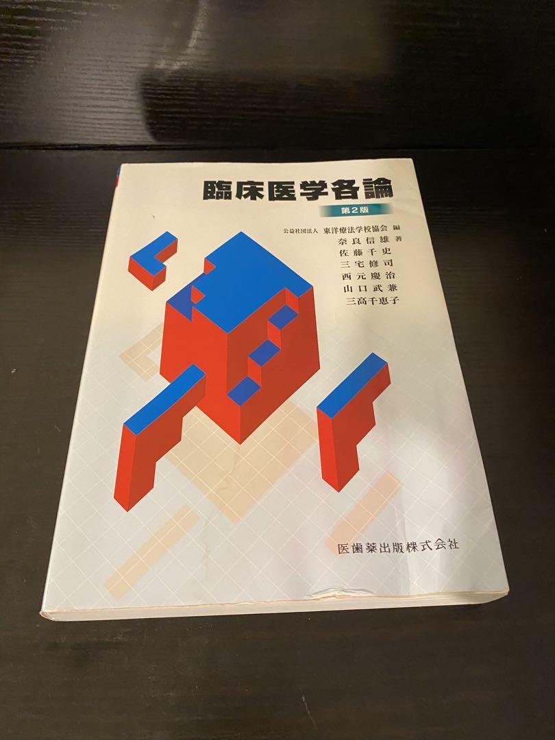 鍼灸教科書 全15冊　東洋療法学校協会編集  2021年発行