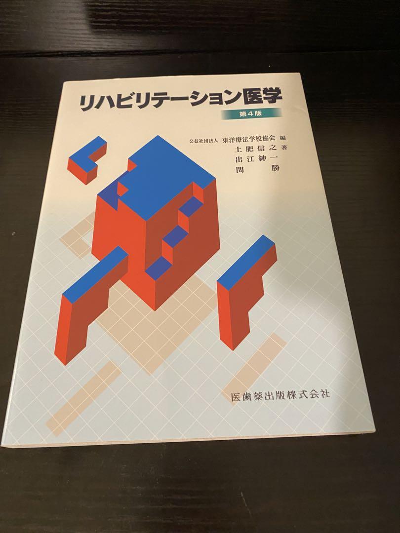 鍼灸教科書 全15冊　東洋療法学校協会編集  2021年発行