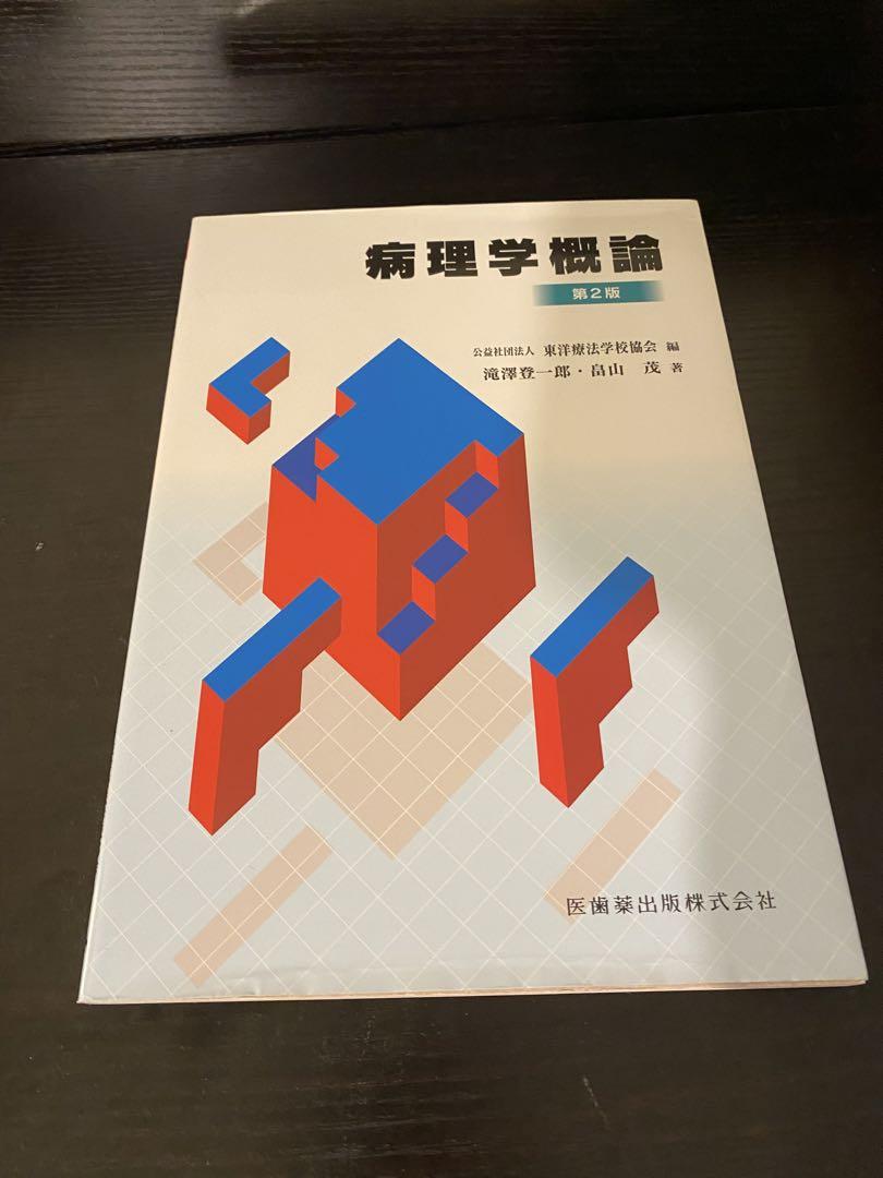 鍼灸教科書 全15冊　東洋療法学校協会編集  2021年発行