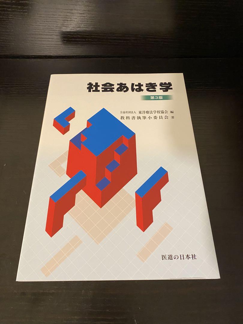 鍼灸教科書 全15冊　東洋療法学校協会編集  2021年発行
