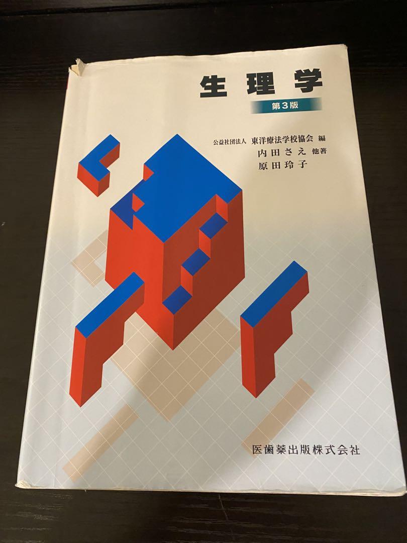 鍼灸教科書 全15冊　東洋療法学校協会編集  2021年発行
