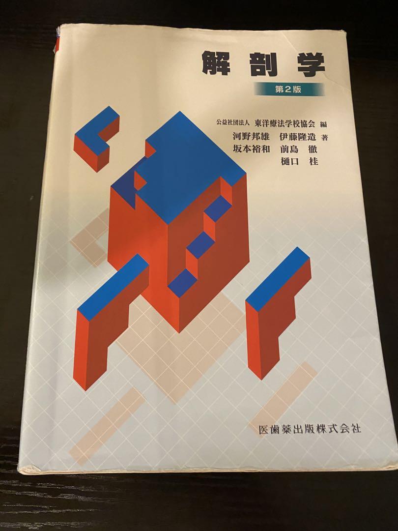 鍼灸教科書 全15冊　東洋療法学校協会編集  2021年発行