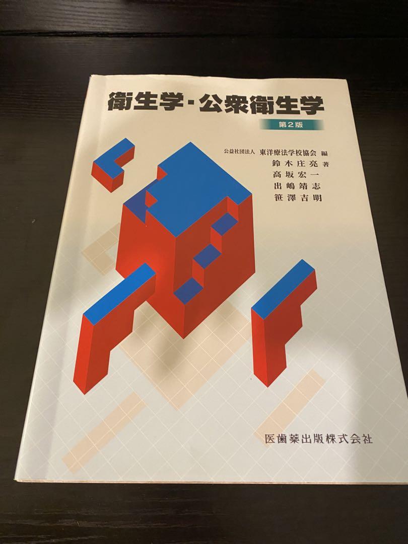 鍼灸教科書 全15冊　東洋療法学校協会編集  2021年発行