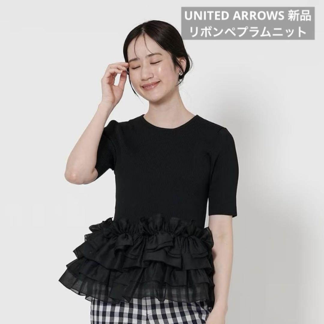 新品 UNITED ARROWSリボン ペプラム ニット ブラック