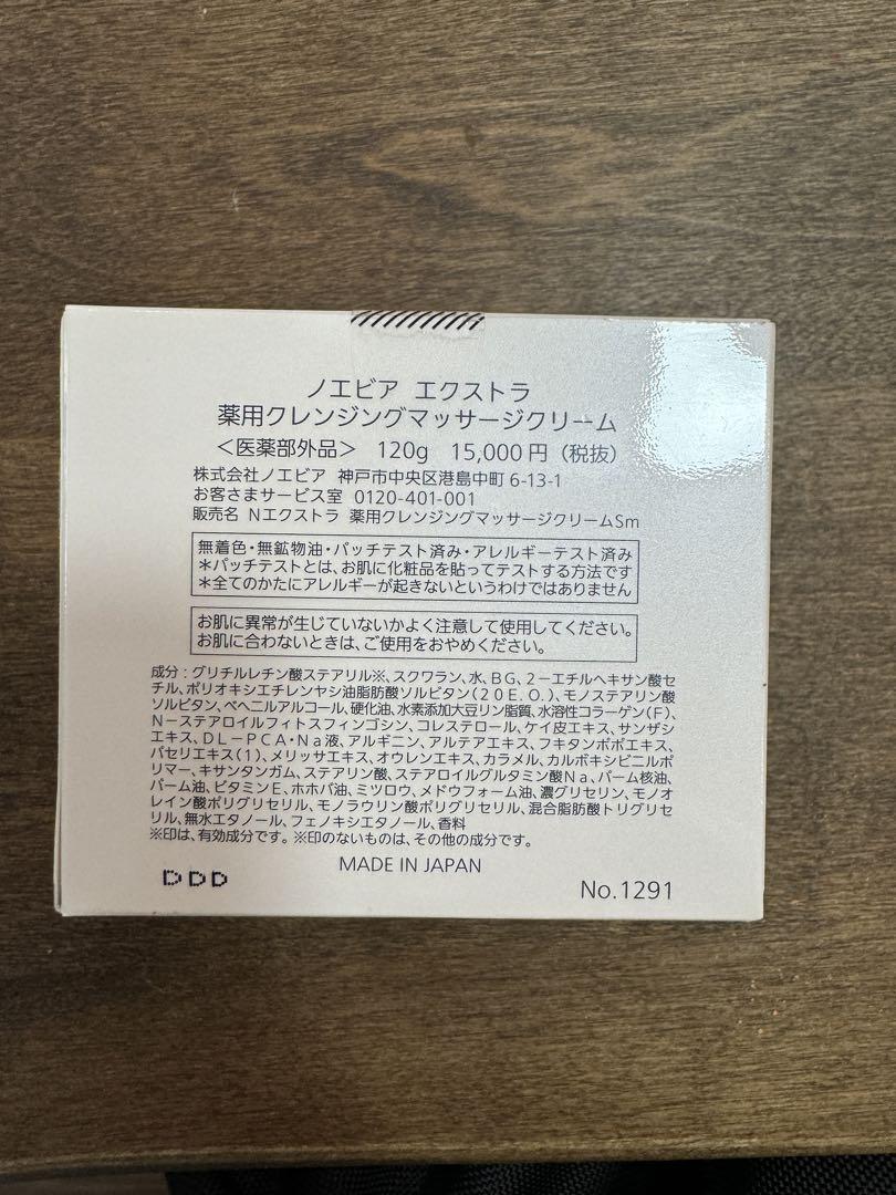 ノエビア　エクストラ　マッサージクリーム