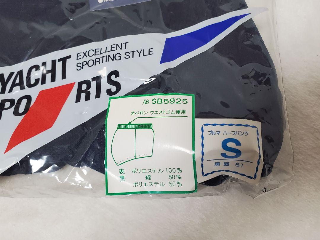 yacht sports ルピックD 富士ヨット ブルマ 体操着 昭和レトロ