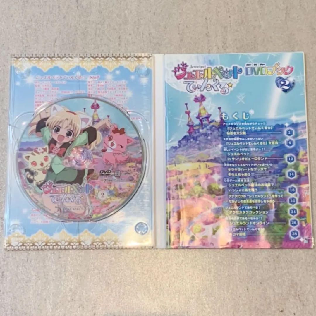 メルカリ ジュエルペットてぃんくる Dvdブック2 アニメ 980 中古や未使用のフリマ メルカリ ジュエルペットてぃんくる Dvdブック2 アニメ 980 中古や未使用のフリマ