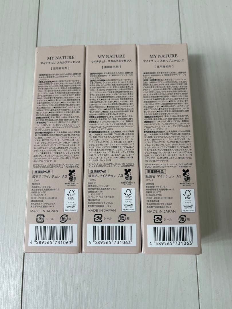 新品未開封 マイナチュレ スカルプエッセンス 120ml 無添加 育毛剤 3本 新品未開封 マイナチュレ スカルプエッセンス 120ml 無添加 育毛剤 3本