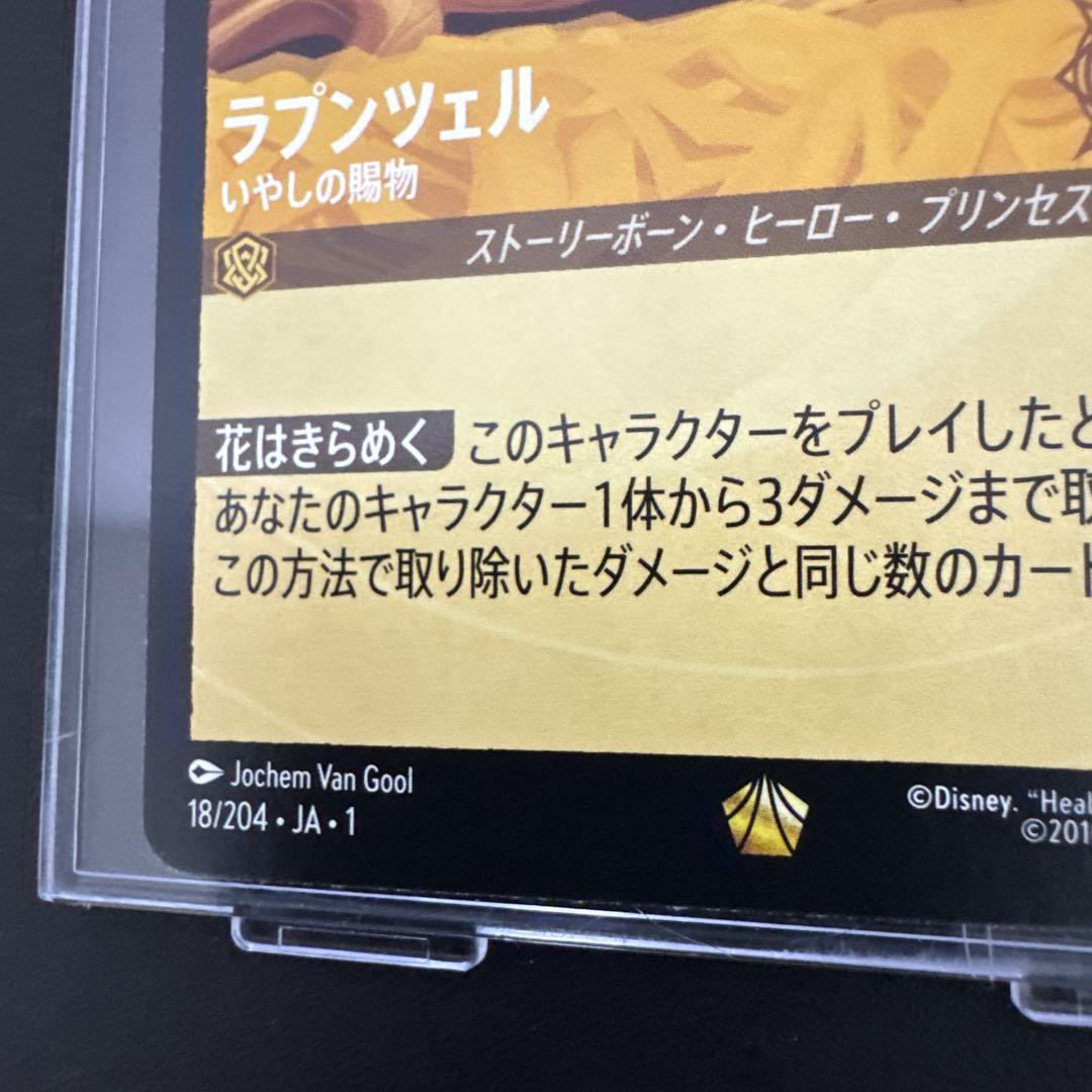 トレカ　ロルカナ　ラプンツェル