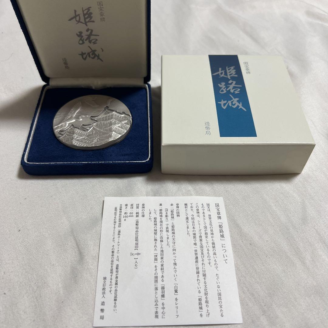 国宝章牌 姫路城 | keramorosso.com