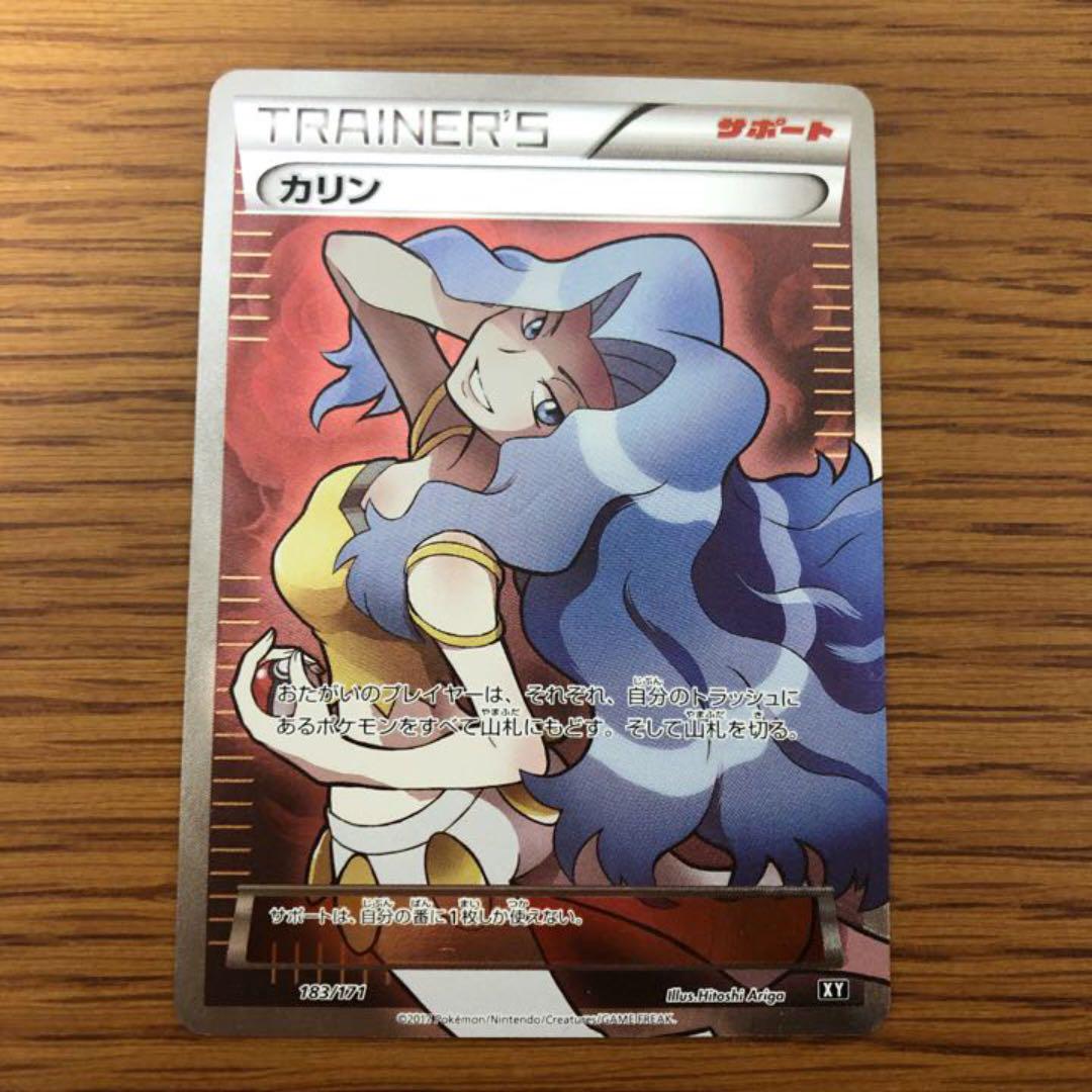 ポケモンカードゲーム カリン サポート SR 183 171