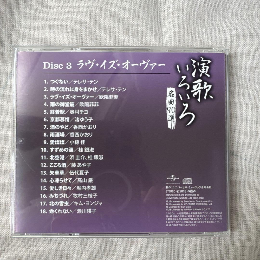 演歌いろいろ 名曲90選 CDセット - メルカリ