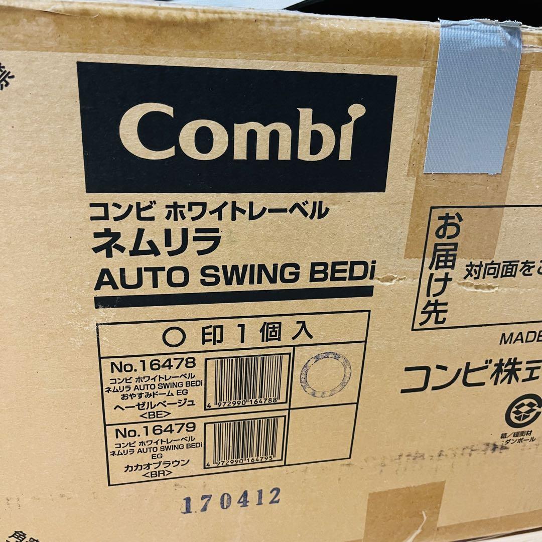 コンビ  ネムリラ  AUTO SWING BEDi  おやすみドーム  EG