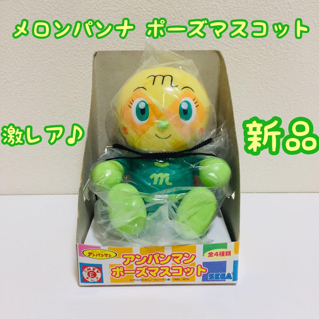 【セール】 福袋 の通販 当時物「SEGAアンパンマン ポーズマスコット」メロンパンナ/2001 キャラクターグッズ