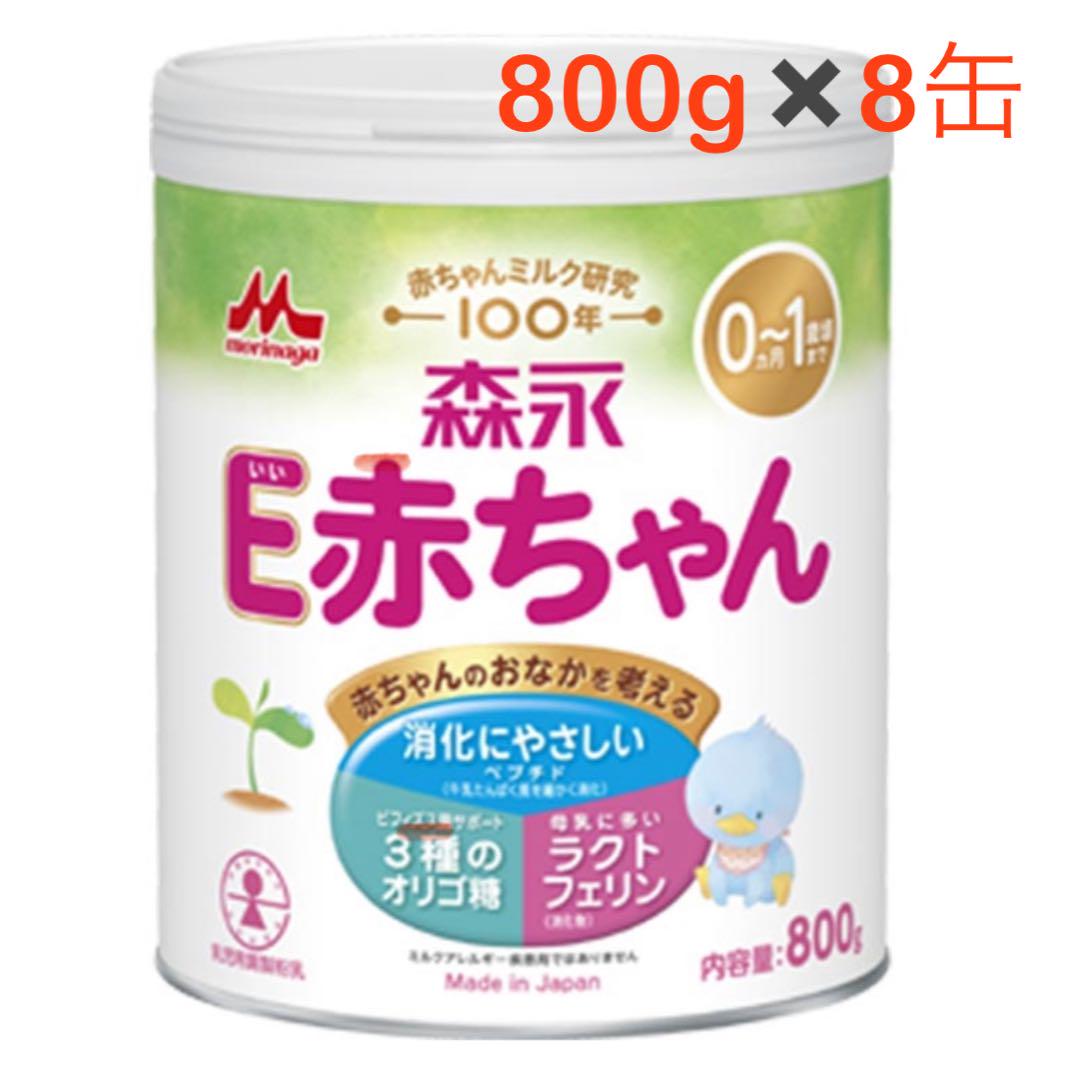 激安ブランド 新品未使用】森永乳業 E赤ちゃん 800g × 8缶 - メルカリ ミルク