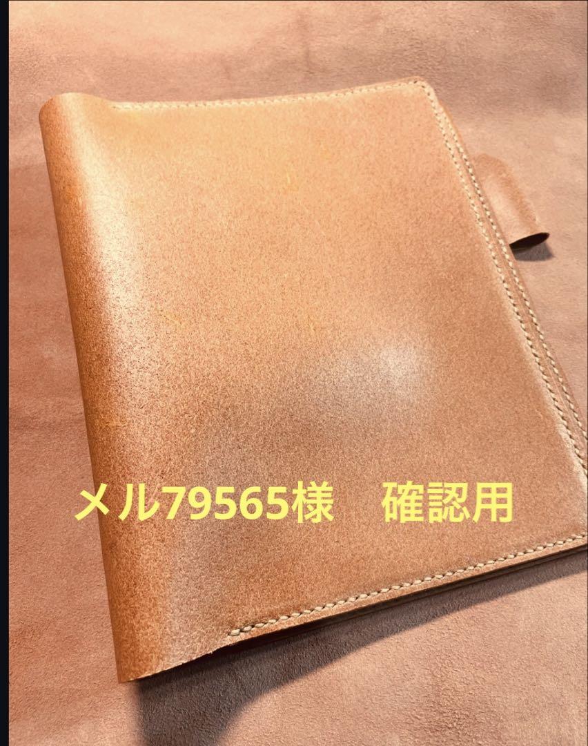 【メル79565様確認用】
