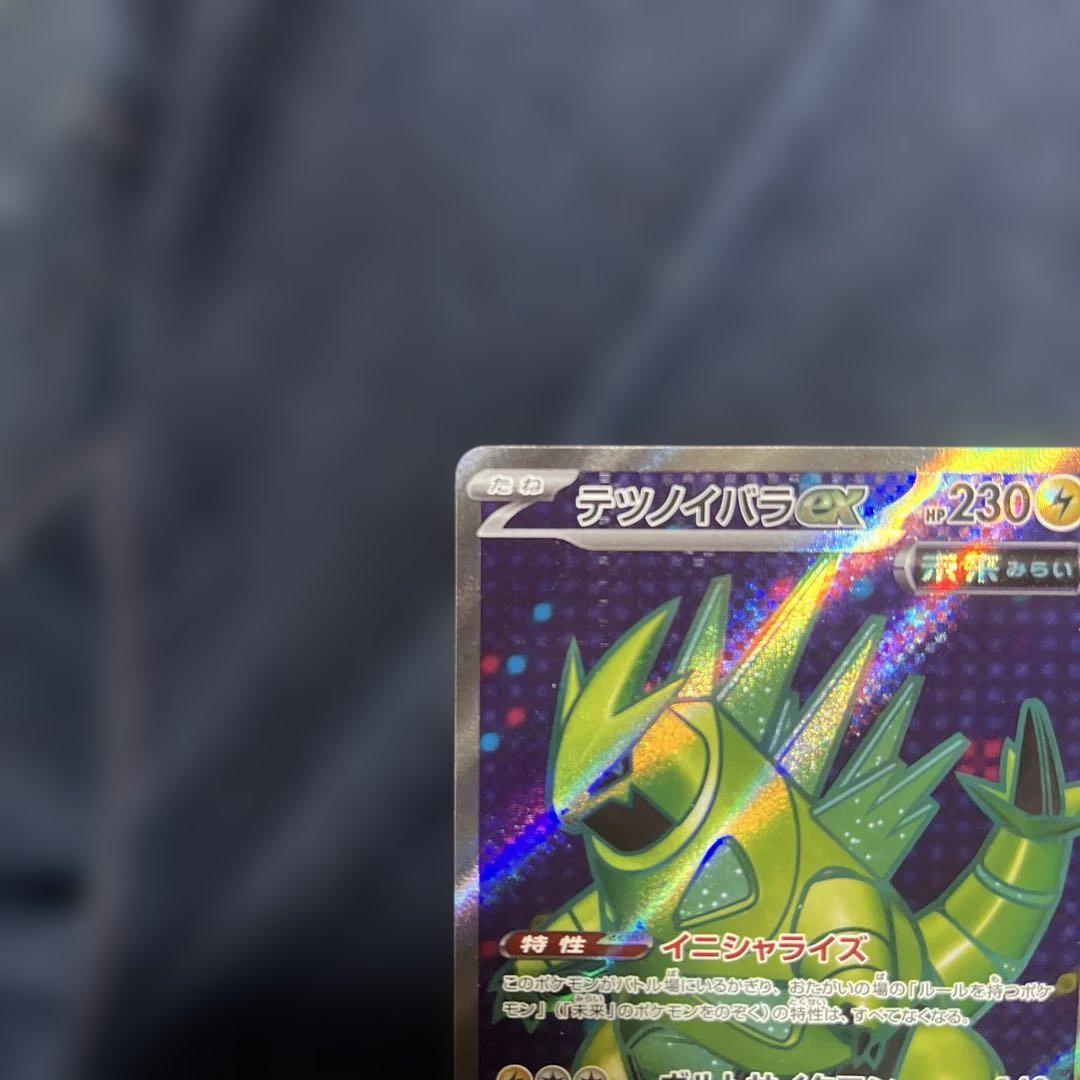 ヒビキの冒険 SAR ポケモンカード
