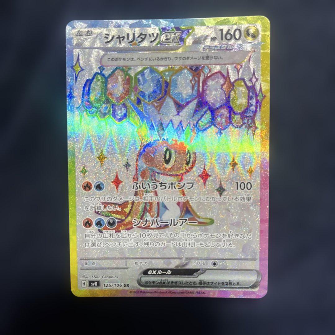 ヒビキの冒険 SAR ポケモンカード