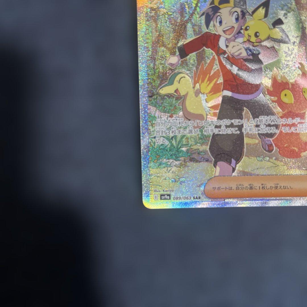 ヒビキの冒険 SAR ポケモンカード