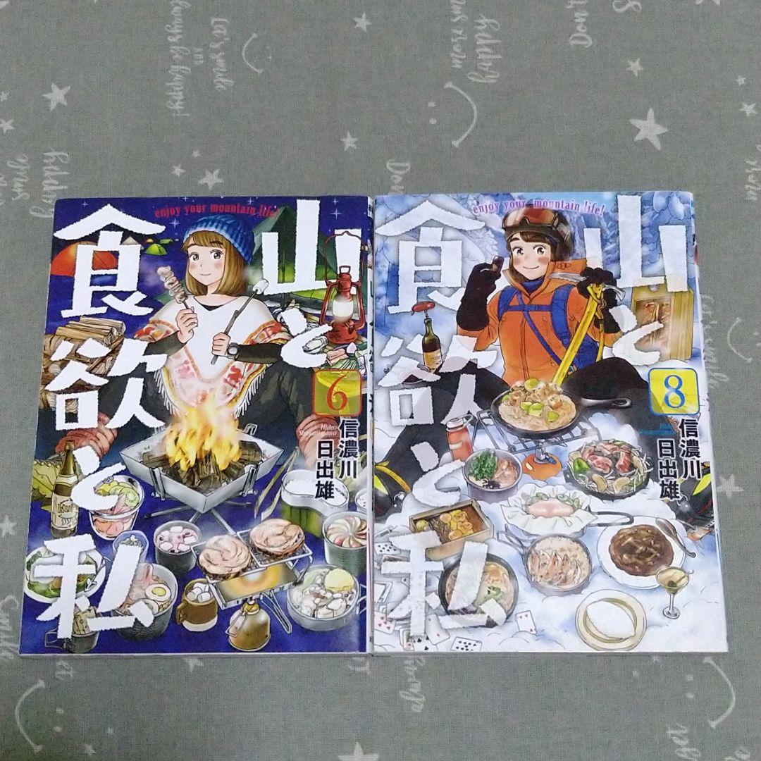 最大45 Offクーポン 山と食欲と私 6 8 Www Hallo Tv 最大45 Offクーポン 山と食欲と私 6 8 Www Hallo Tv