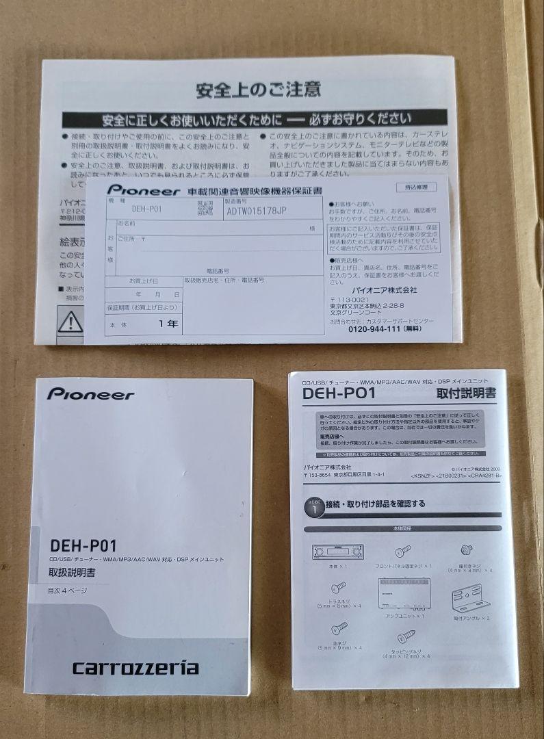 carrozzeria ヘッドユニット 本体　DEH-P01 販売終了モデル