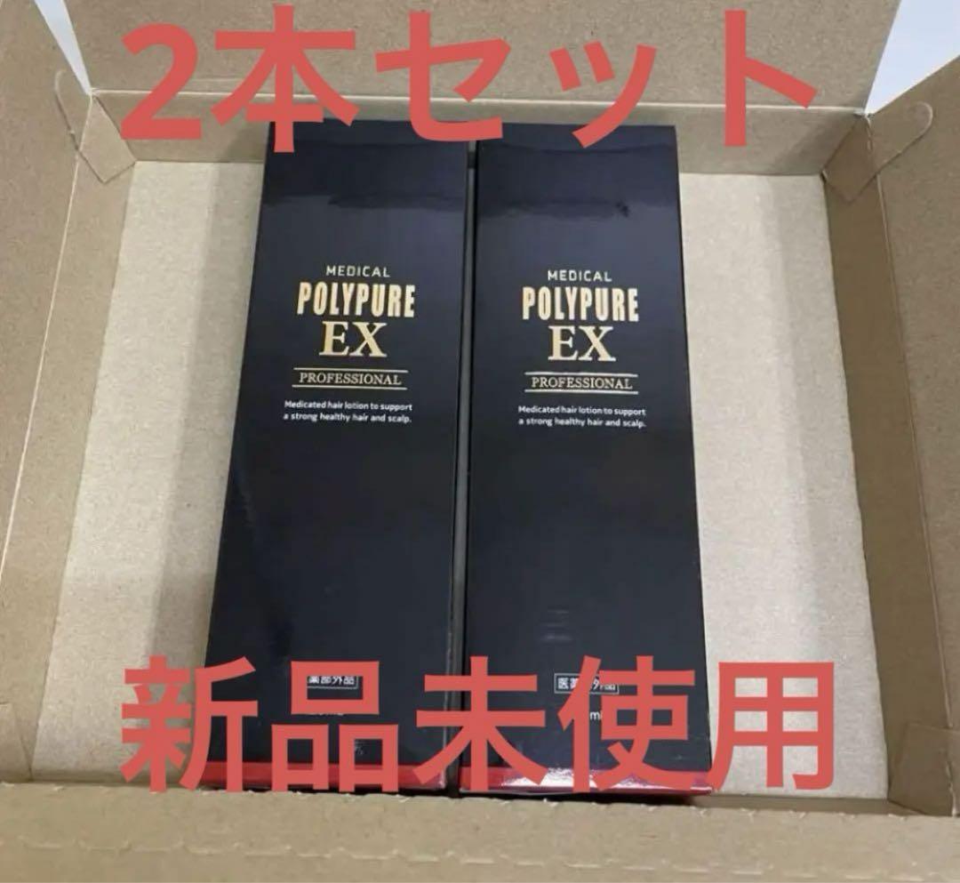 【新品未使用】シーエスシー薬用ポリピュアEX 2本セット